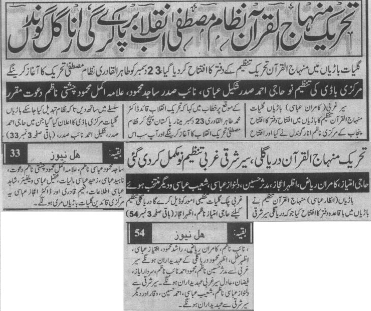 تحریک منہاج القرآن Pakistan Awami Tehreek  Print Media Coverage پرنٹ میڈیا کوریج Hill News Back Page